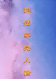 她是个美人