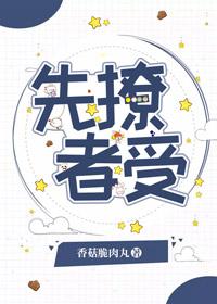 先撩者贱免费阅读txt