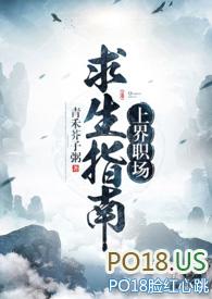 上界职场求生指南完结
