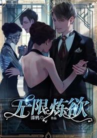 无限练习生