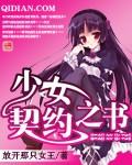 少女契约之书穿越过哪些世界