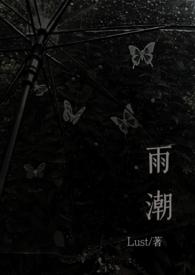 雨潮(骨科兄妹1v1h)_(苏绿)_最新章节-雨潮