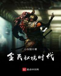 全民秘境只有我知道剧情