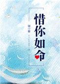 惜你如命23章