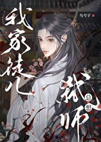 我家徒儿是反派大boss