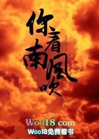 你看南风吹晋江