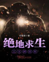 绝地求生pcl冠军