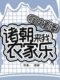诸朝帮我收集历史文物免费阅读笔趣阁无弹窗