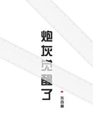 炮灰觉醒了by我行将止免费阅读