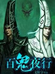 蔚蓝档案百鬼夜行