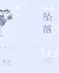 坠落吉他谱