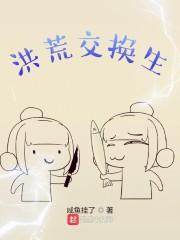 洪荒关系户免费