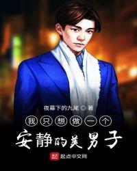 我只想安静的做个苟道中人听书