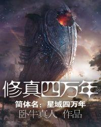 起点公认的三大神书