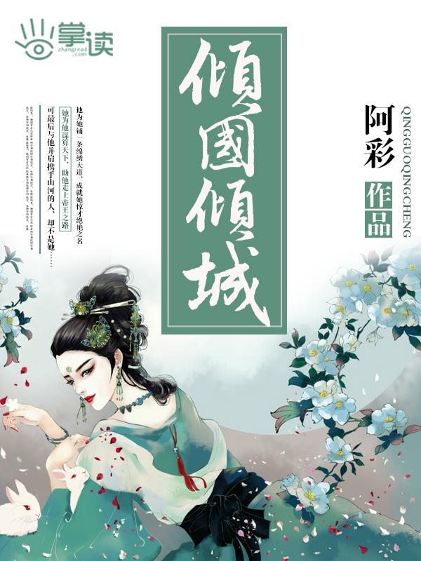 倾国倾城汉武帝是什么生肖