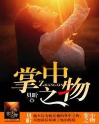 掌中之物百度百科