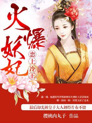 火爆妖君