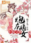 炮灰嫡女的逆袭全文阅读