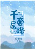 千层套路mp3百度