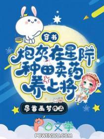 穿越星际炮灰
