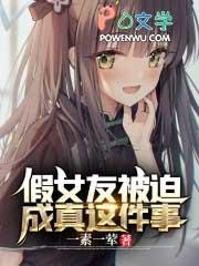假女友照片
