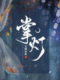 掌灯夜读什么意思