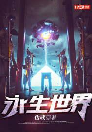 永生世界势力分布图