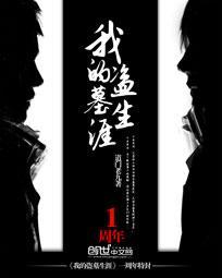 我的盗墓生涯赖子活了吗