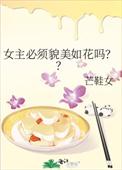 女主美貌出名的