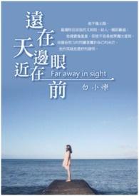 远在天边近在眼前打三个数字