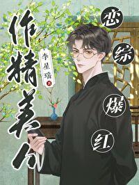 作精美人