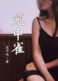 h)作者皮卡吱