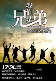 我们是兄弟王龙王慈的身份