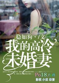 我的高冷未婚妻免费版一道虚光