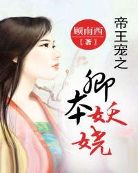 帝王宠在线全文免费阅读