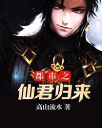 都市之仙尊归来酒相伴