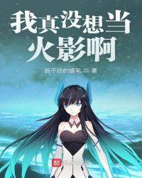 我真没想重生啊