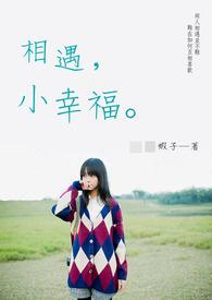 相遇幸运
