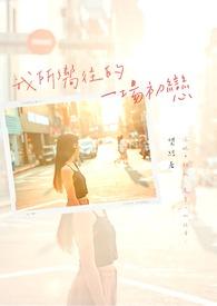 我所向往的她有吗