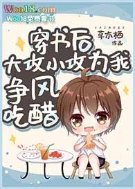 穿书后我攻了女主gl