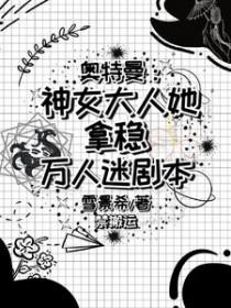 穿越奥特曼当团宠
