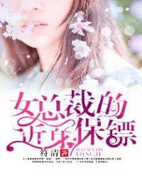 女总裁的近身保镖辛凡