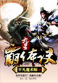 九星霸体诀17k网