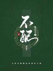 不配百度百科