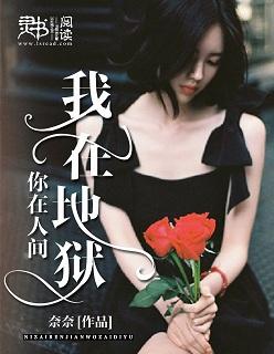 我在地狱那几年