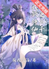 我欲修真破解版+内置修改器