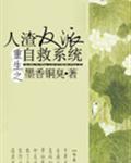 人渣反派自救系统春山恨冰秋吟