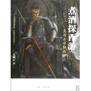煮酒探西游有声盖茨比