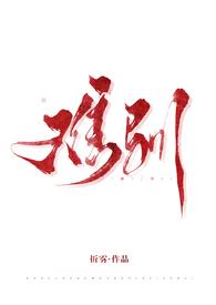 难驯(人外 1V1 H)作者折雾