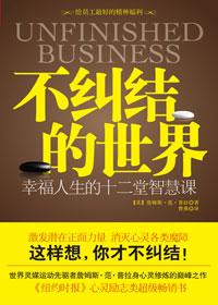 不纠结的世界书